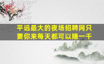 三亚夜场招聘