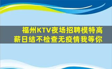新乡KTV招聘